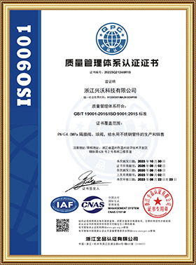 ISO9001質(zhì)量管理體系證書(shū)